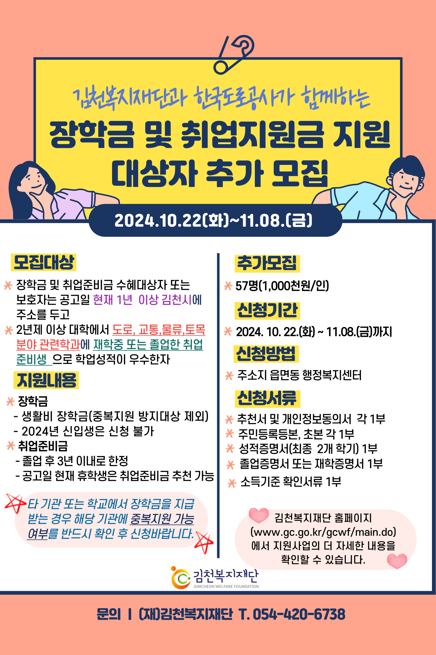 김천복지재단 장학금 및 취업준비금 홍보물 2 