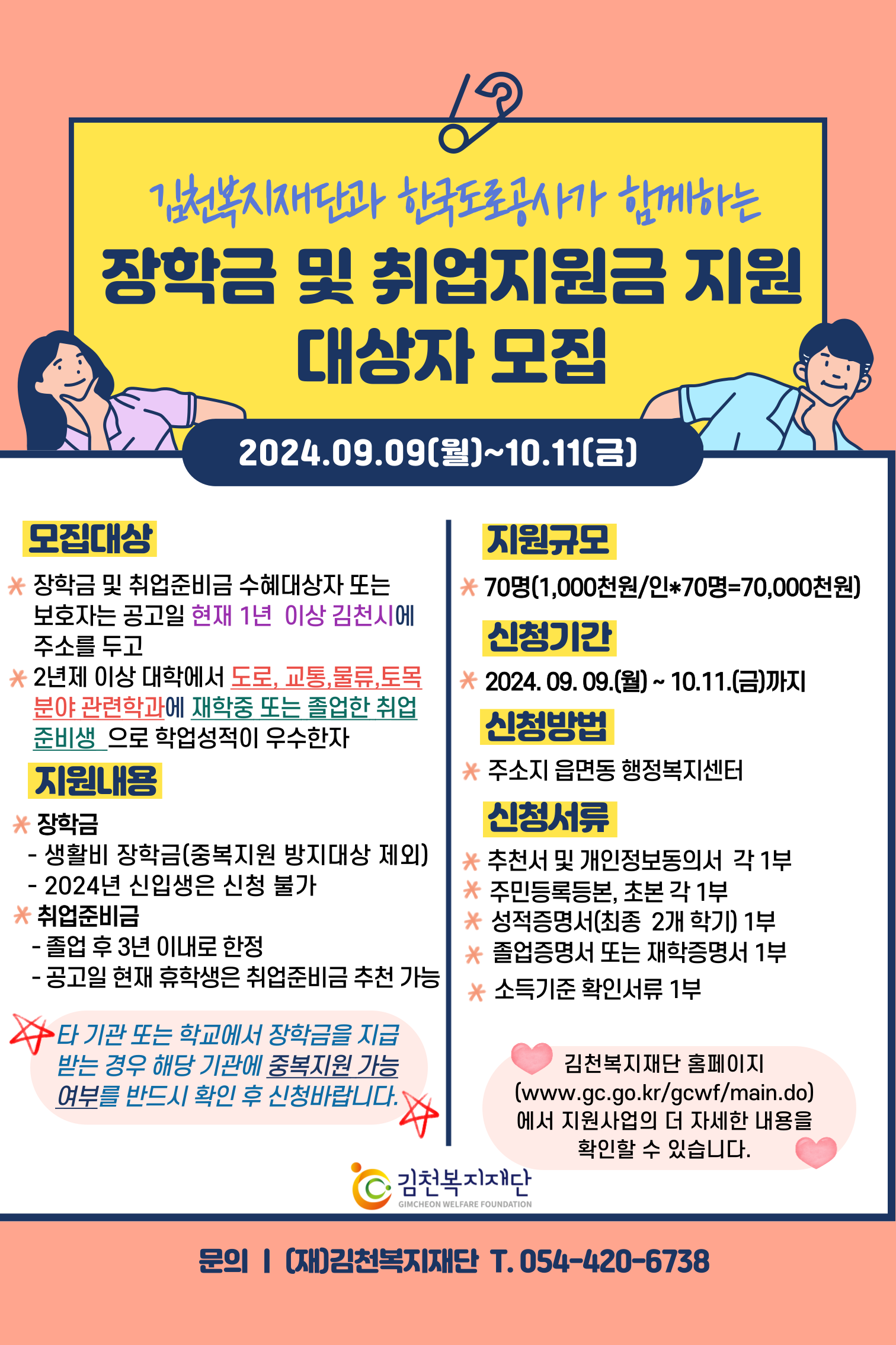 장학금 지원사업 홍보물 