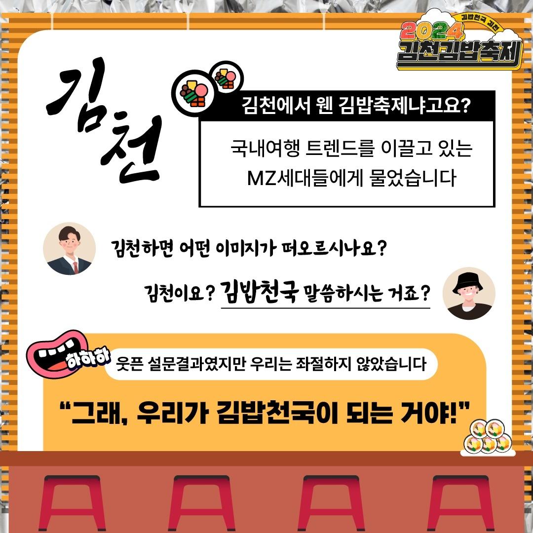 2024김밥축제카드뉴스12 