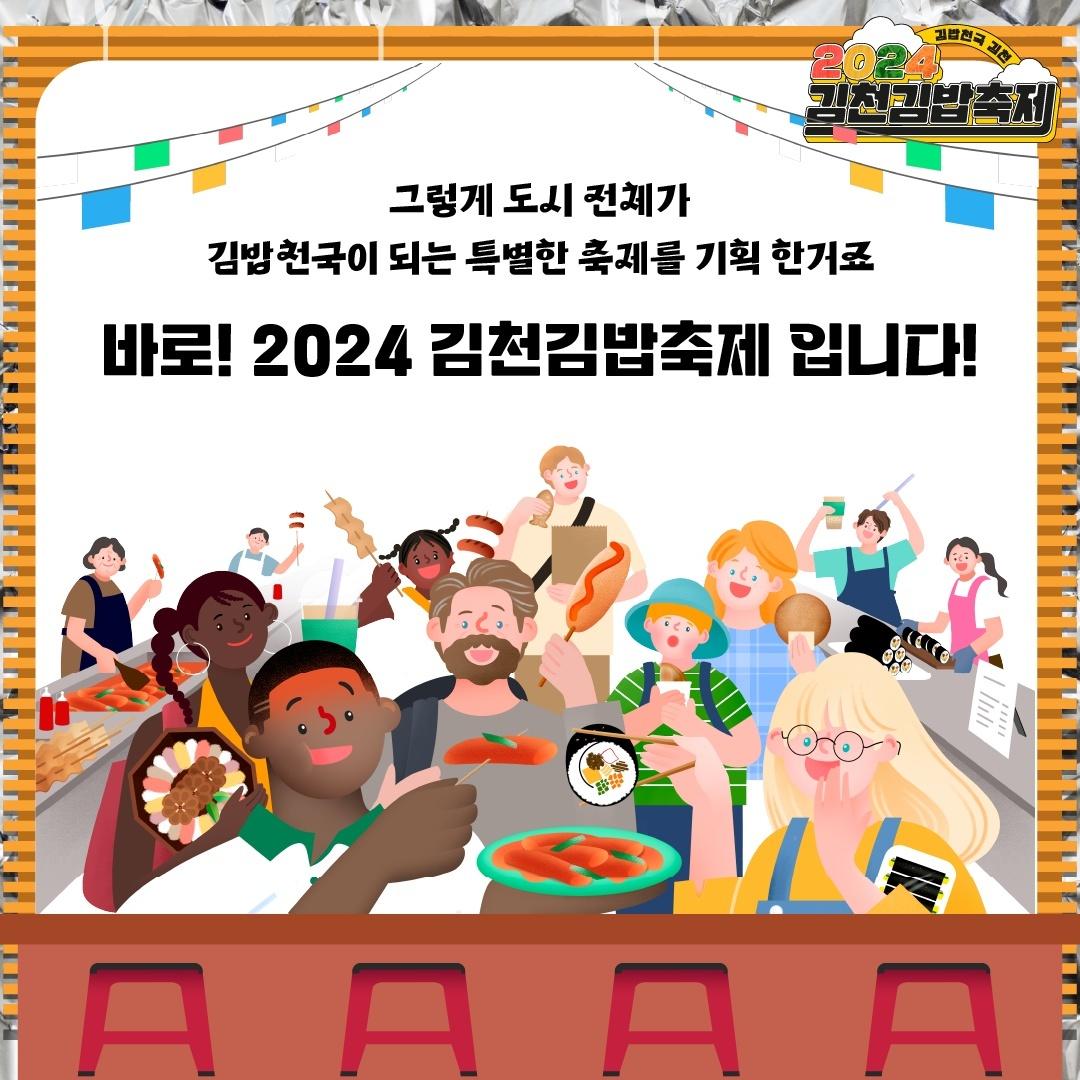 2024김밥축제카드뉴스17 