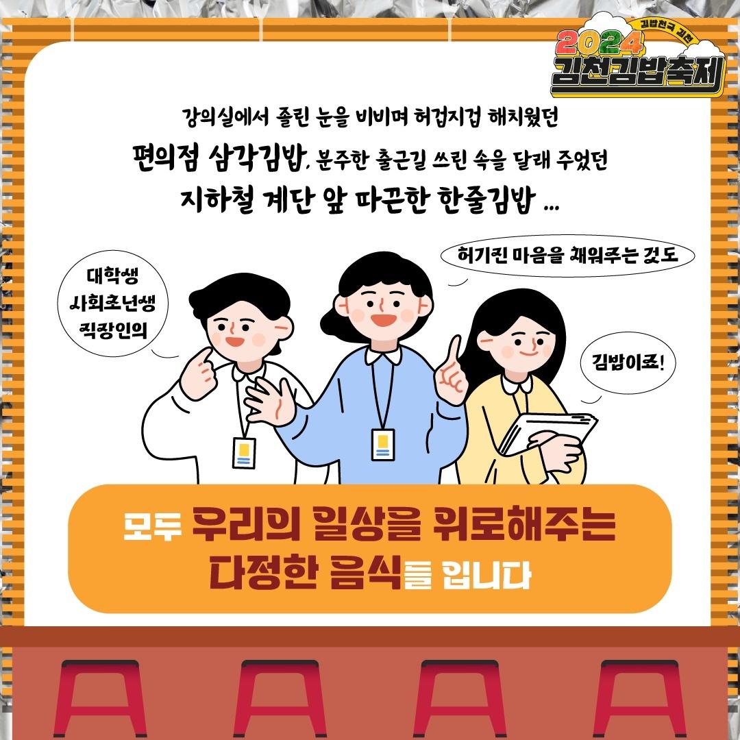 2024김밥축제카드뉴스14 