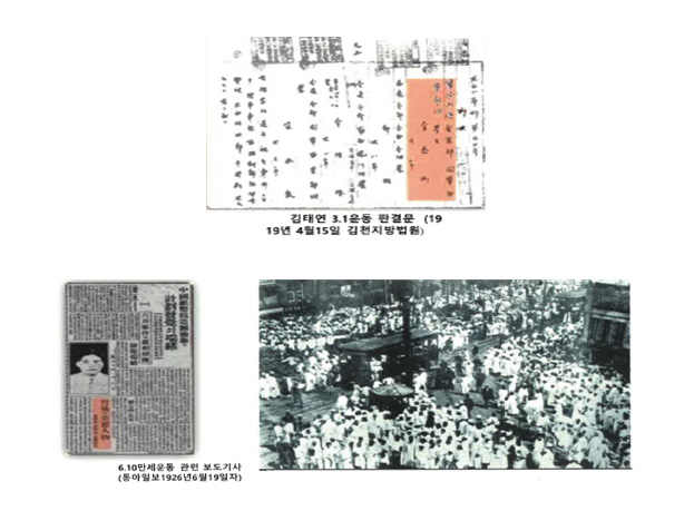 김태연 3.1운동 판결문, 6.10만세 운동 관련 보도기사