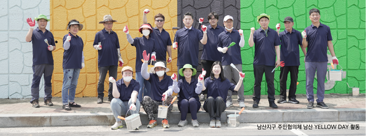 남산지구 주민협의체 남산 YELLOW DAY 활동