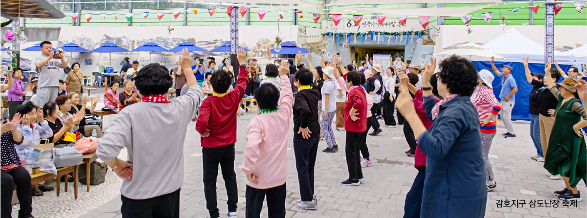 감호지구 삼도난장 축제