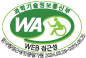 과학기술정보통신부 WEB ACCESSIBILITY 마크 (한국웹접근성 인증평가원 홈페이지 새창 열림)