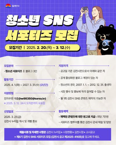 청소년 SNS 서포터즈 모집